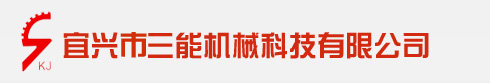 無(wú)錫市興百利機(jī)械設(shè)備有限公司
